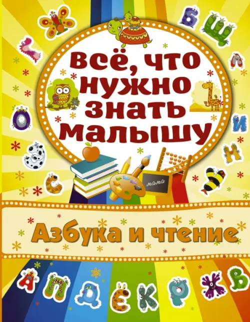 

Азбука и чтение, Жёлтый