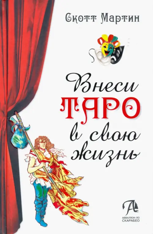 

Внеси Таро в свою жизнь. Исследуй карты с помощью искусства, Белый