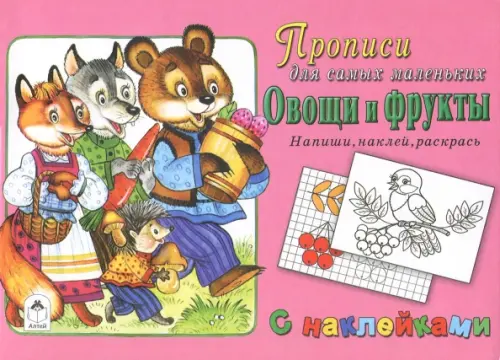 

Овощи и фрукты. Напиши, наклей, раскрась, Жёлтый