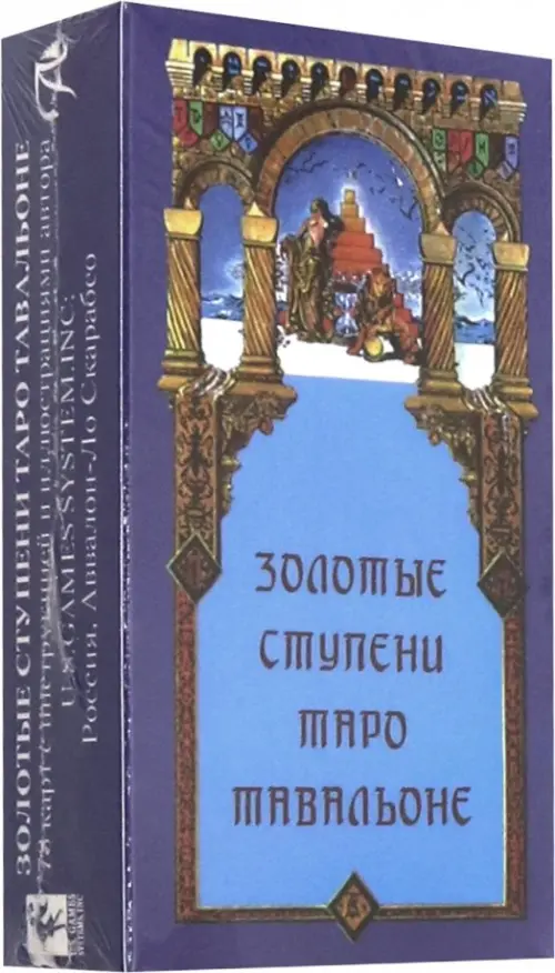 

Золотые Ступени Таро Тавальоне, Синий