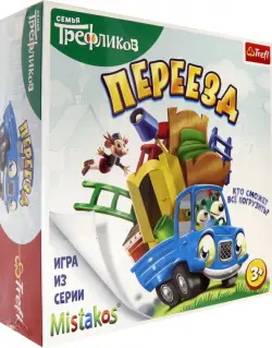 Игра. Переезд