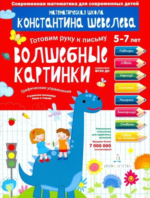 

Волшебные картинки. Графические упражнения. Тетрадь-тренажёр, Красный