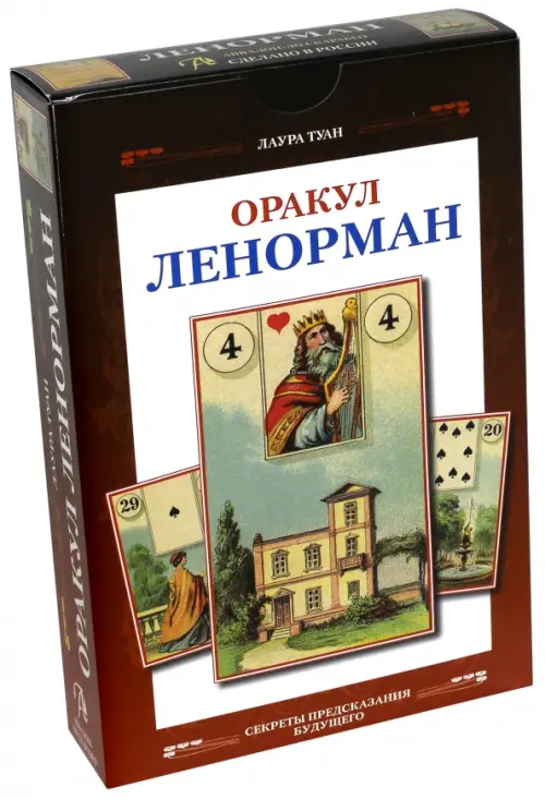 

Набор Оракул Ленорман, Оранжевый