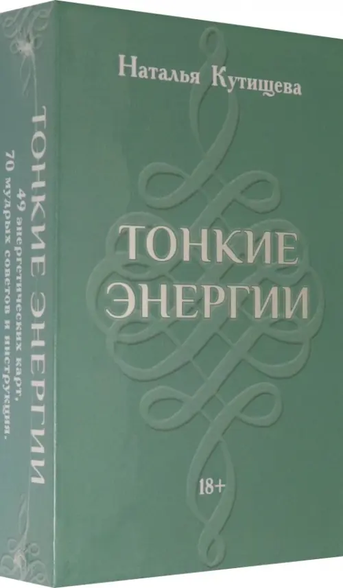 

Набор Таро. Тонкие Энергии, Зелёный