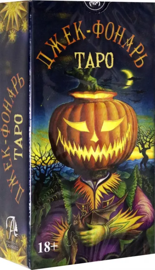 

Таро Джек Фонарь. От Джулиана Коста, Синий