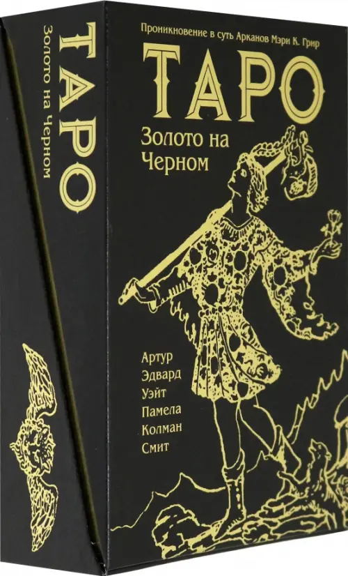 

Таро Золото на Черном, Чёрный