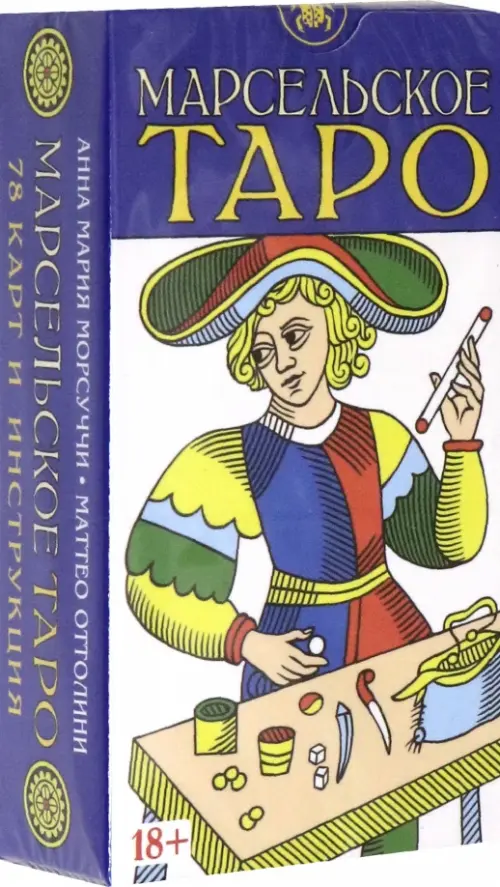 

Таро Марсельское, 78 карт, Синий