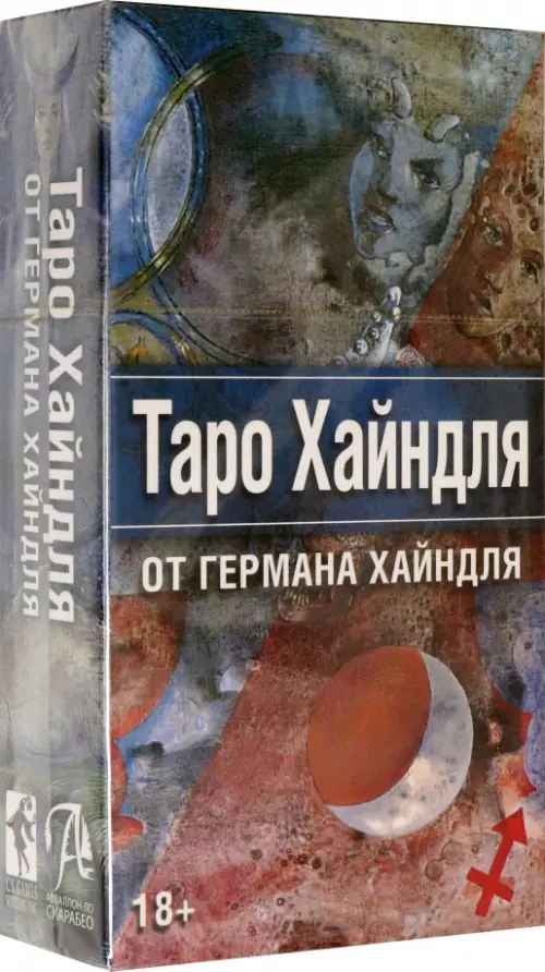 

Таро Хайндля, 78 карт
