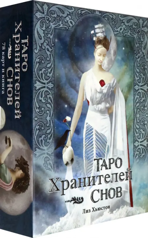 

Таро Хранителей Снов. The Dreamkeepers Tarot, Голубой