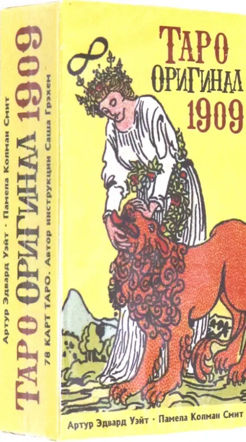 

Таро Оригинал 1909 (AV267), Жёлтый