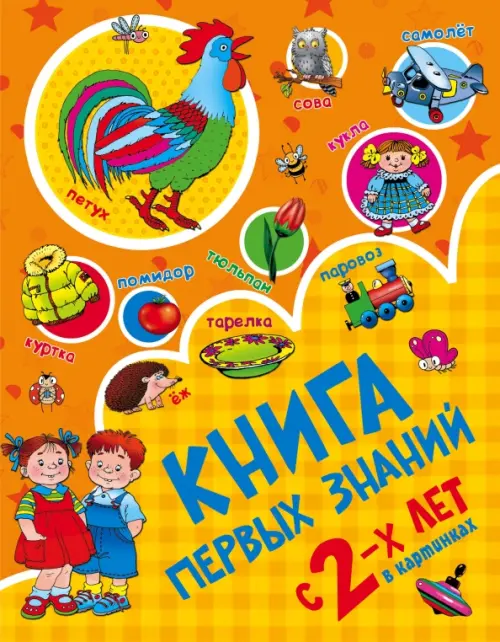 

Книга первых знаний, Оранжевый