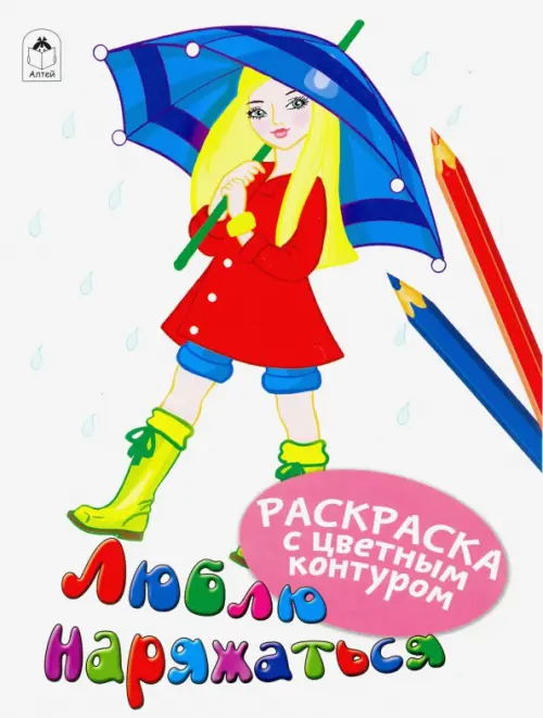 

Люблю наряжаться, Белый