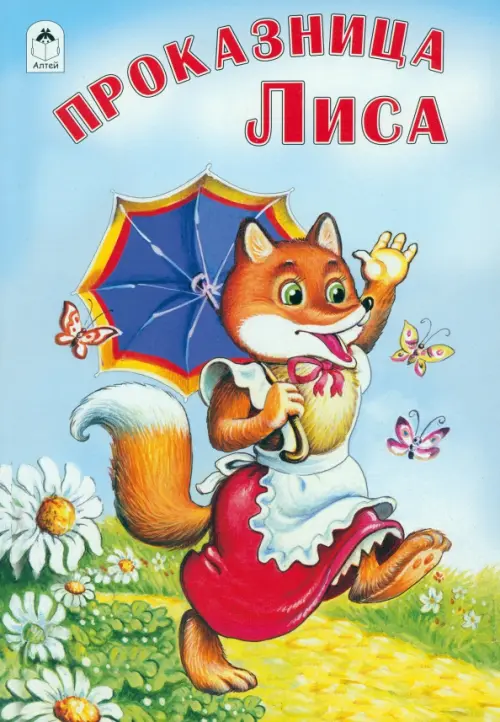 

Проказница лиса, Голубой