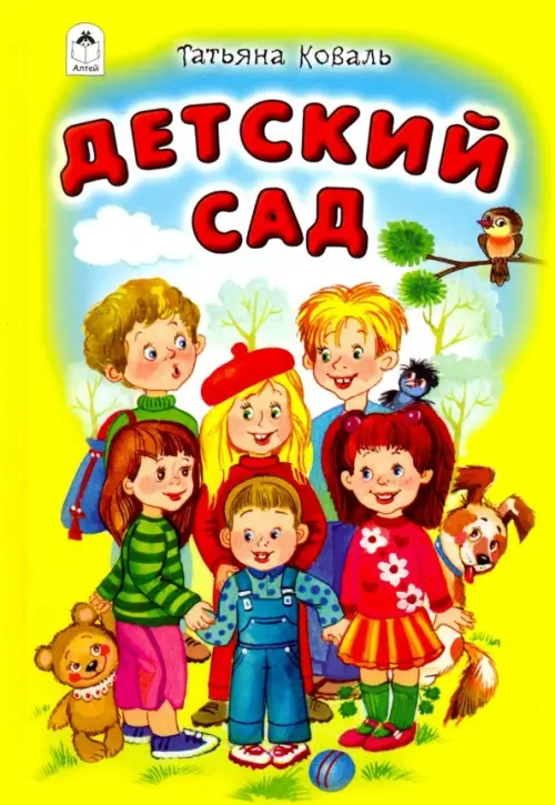 

Детский сад, Жёлтый