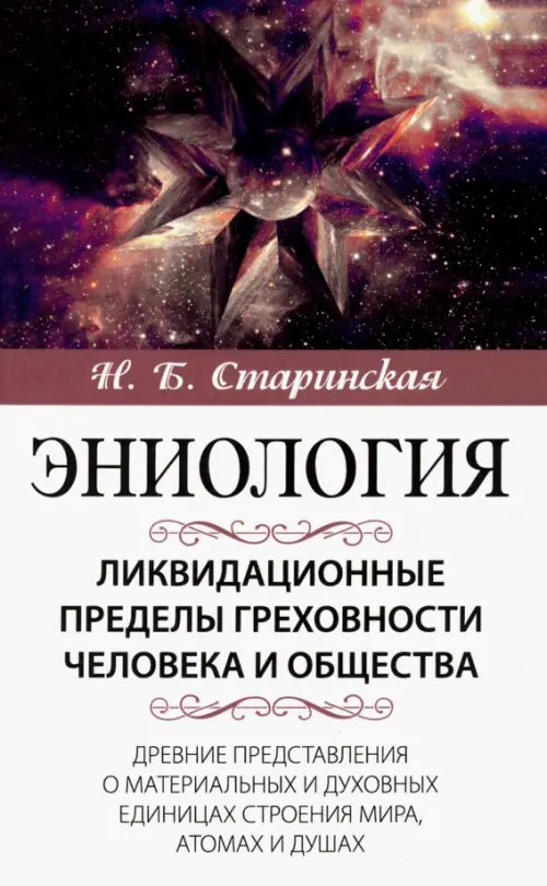 

Ликвидационные пределы греховности человека и общества