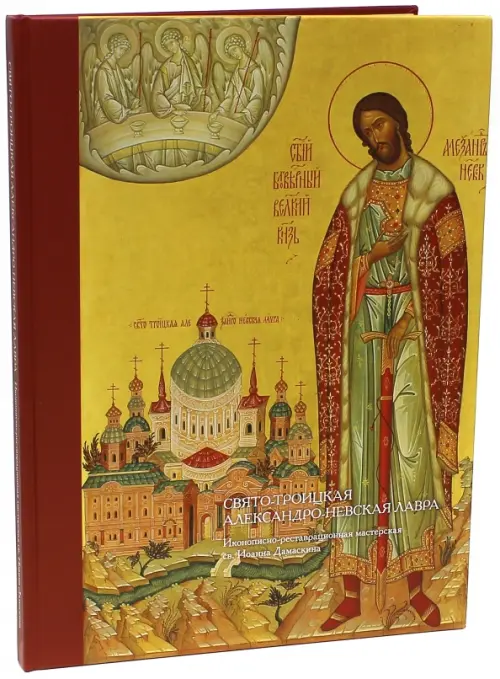 

Свято-Троицкая Александро-Невская Лавра. Иконописно-реставрационная мастерская св. Иоанна Дамаскина, Жёлтый