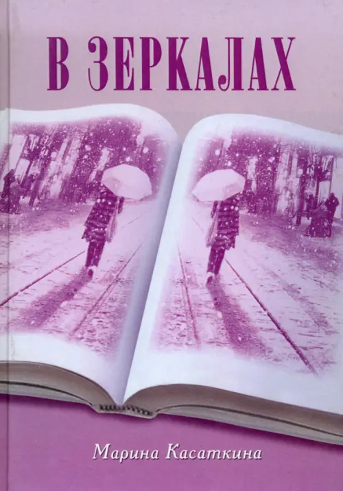 

В зеркалах, Фиолетовый