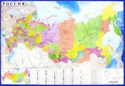 Карта настенная "Россия" политико-административная
