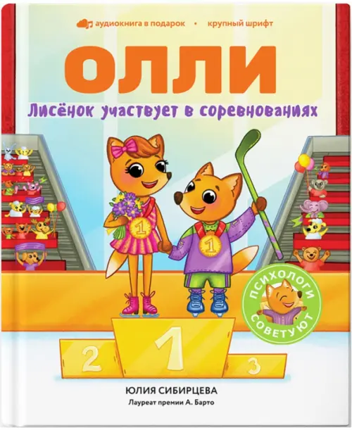 

Лисёнок Олли участвует в соревнованиях, Жёлтый
