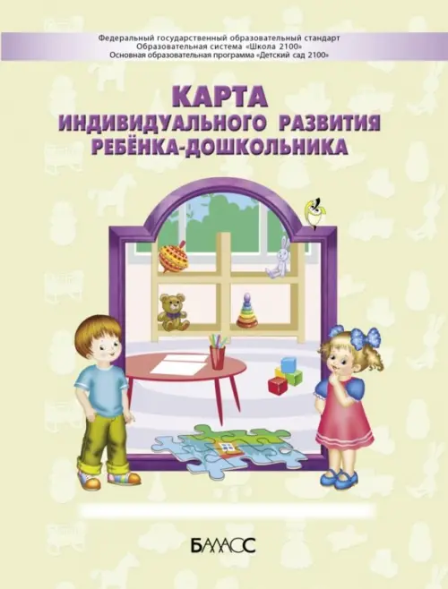 

Карта индивидуального развития ребёнка-дошкольника 3-7 (8) лет, Зелёный