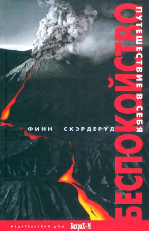 

Беспокойство. Путешествие в себя, Чёрный