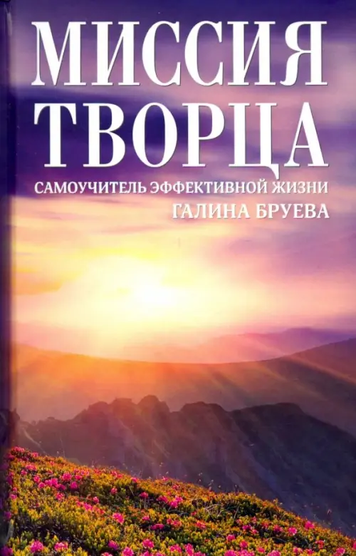 

Миссия Творца. Самоучитель эффективной жизни, Фиолетовый