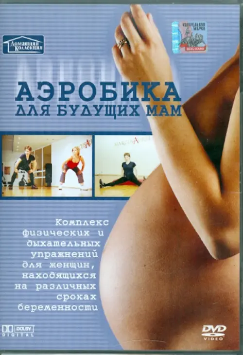 

DVD. Для будущих мам, Голубой