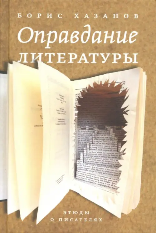 

Оправдание литературы. Этюды о писателях, Жёлтый