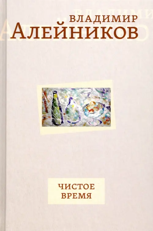 

Чистое время, Серый