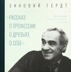 Из литературного наследия. Рассказ о профессии