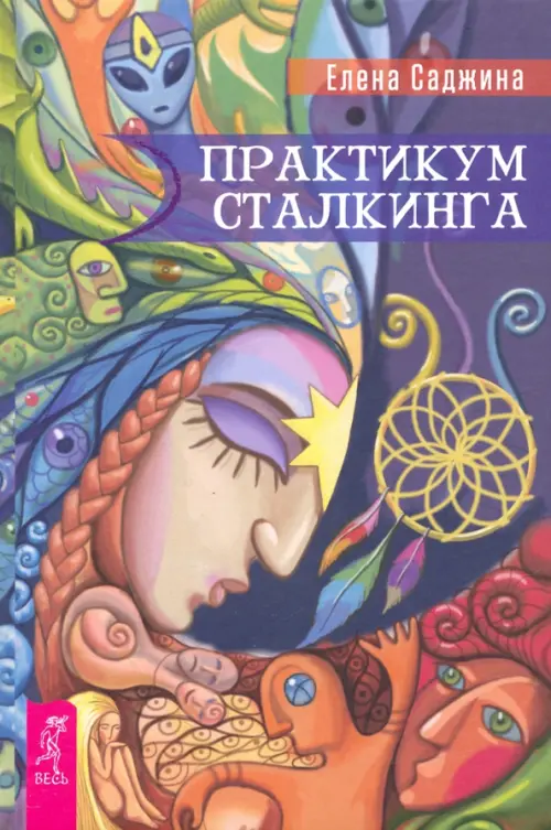 

Практикум сталкинга