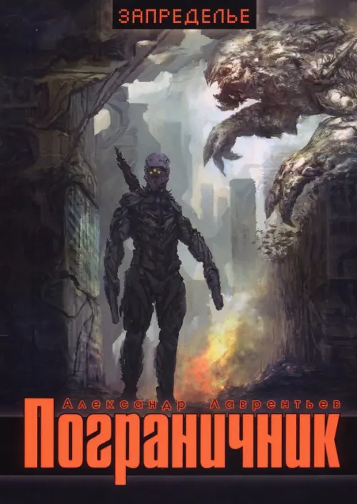 

Пограничник, Чёрный