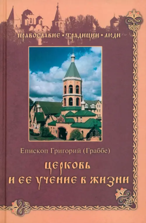 

Церковь и ее учение в жизни, Красный