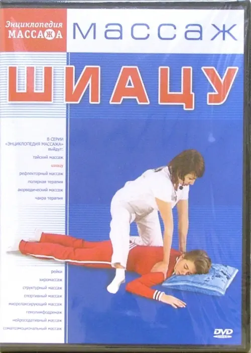 

DVD. Массаж Шиацу, Синий