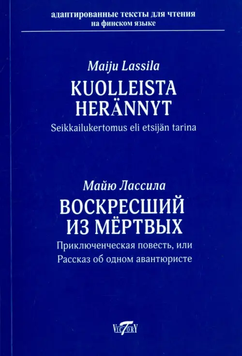 

Kuolleista herannyt, Синий