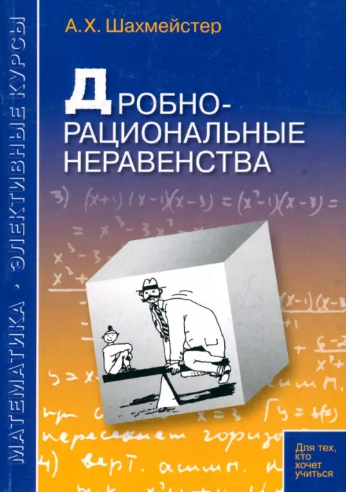 

Дробно-рациональные неравенства, Синий