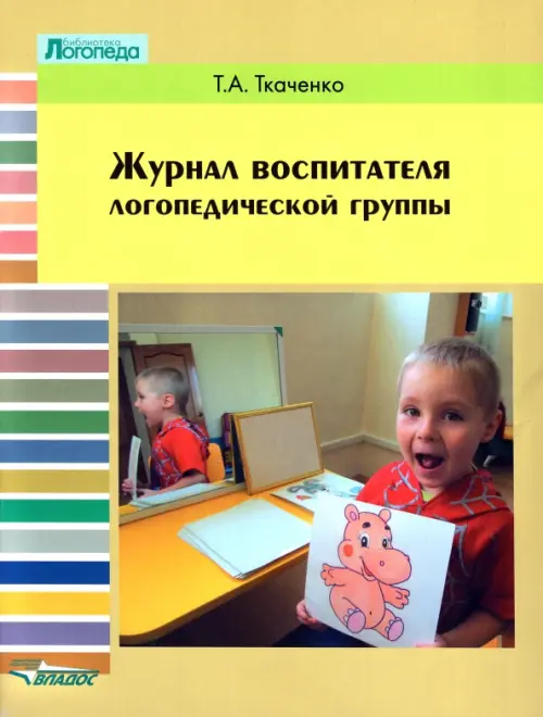 

Журнал воспитателя логопедической группы, Жёлтый