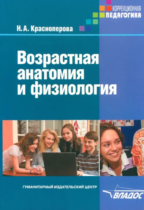 

Возрастная анатомия и физиология, Синий