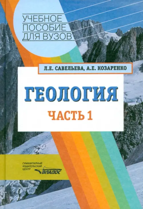 

Геология. Методы реконструкции прошлого Земли. Основы геотектоники. Геологическая история. Часть 1, Голубой
