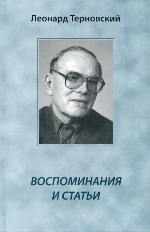 

Воспоминания и статьи, Голубой
