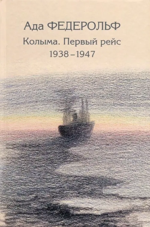 

Колыма. Первый рейс. 1938-1947, Жёлтый