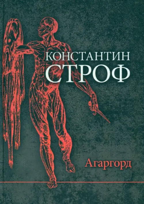 

Агаргорд