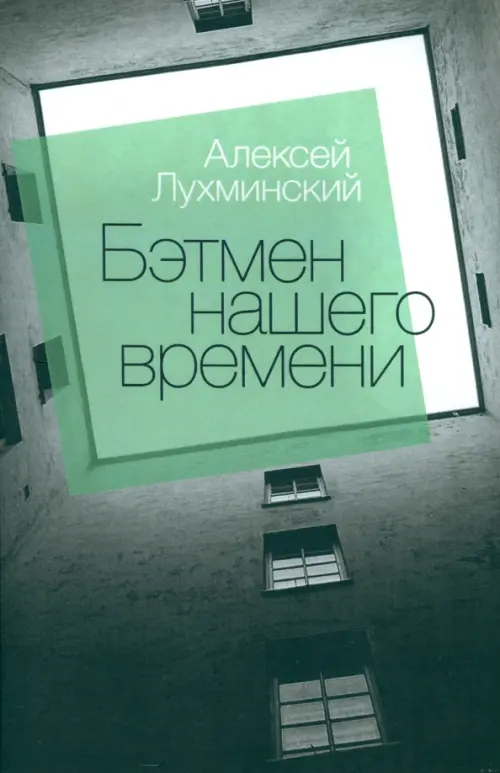 

Бэтмен нашего времени, Серый
