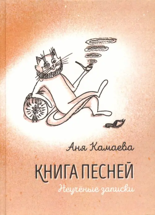 

Книга песней. Неучёные записки, Жёлтый