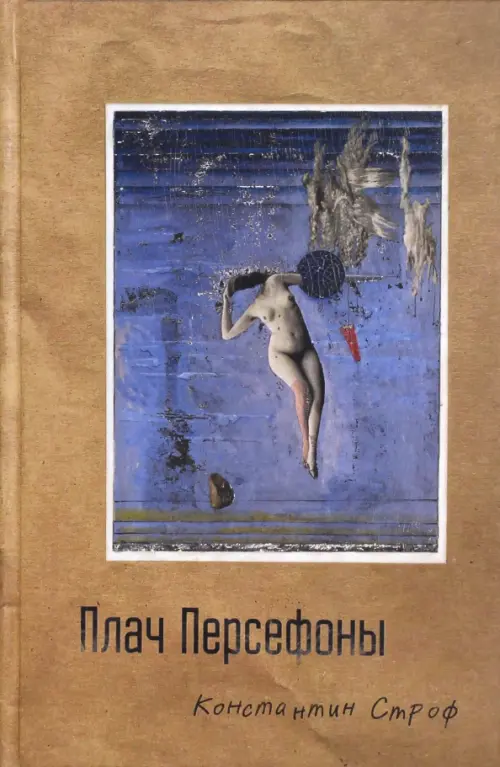 

Плач Персефоны, Жёлтый