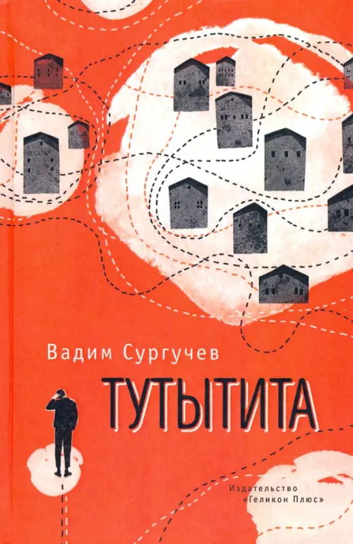 

Тутытита, Оранжевый