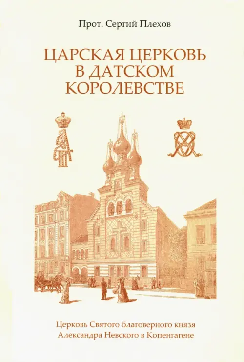 

Царская Церковь в Датском королевстве, Жёлтый