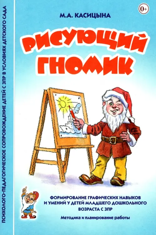 

Рисующий гномик. Методика и планирование работы по формированию графических навыков у детей с ЗПР, Голубой