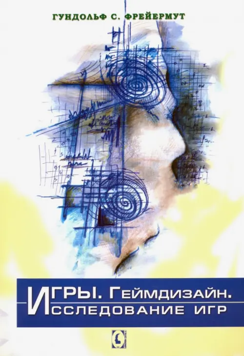 

Игры. Геймдизайн. Исследование игр, Жёлтый