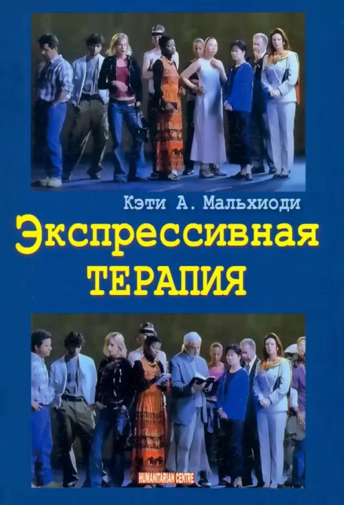 

Экспрессивная терапия, Синий